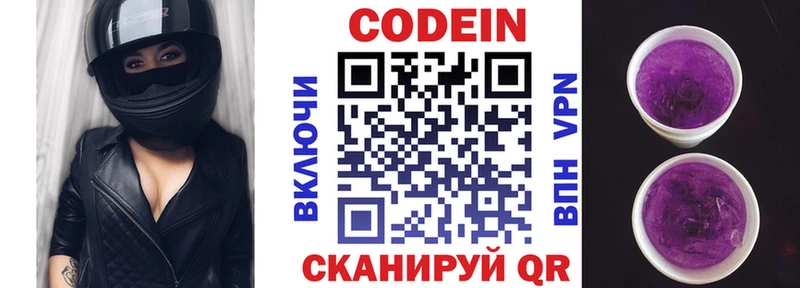 Codein Purple Drank  Купить где  Киренск 